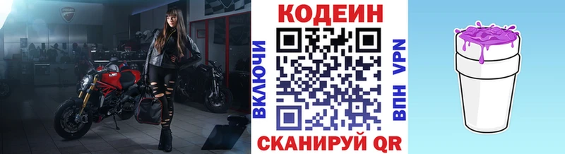 Купить  Сыктывкар  Кодеин напиток Lean (лин) 